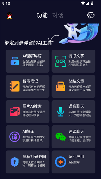 AI悬浮窗