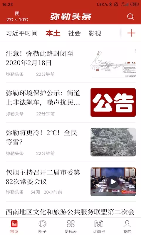 弥勒头条