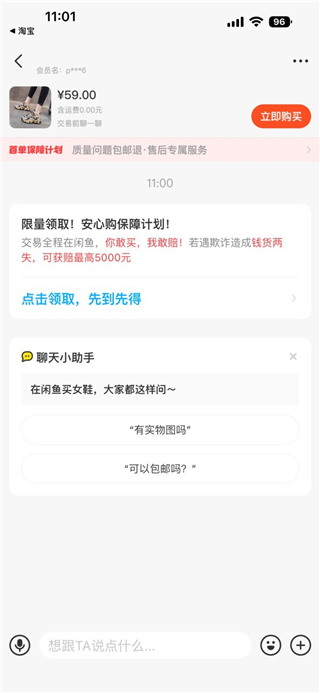 闲鱼app