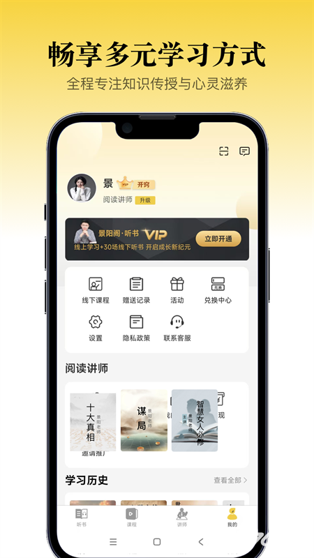 景阳阁听书