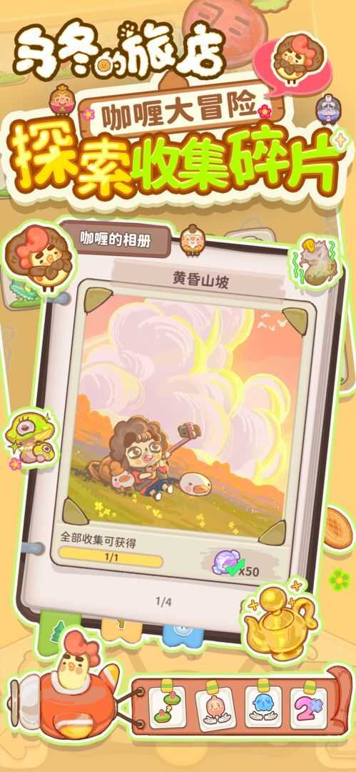 乌冬的旅店内置菜单游戏截图