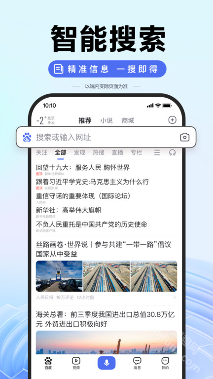 百度智能搜索
