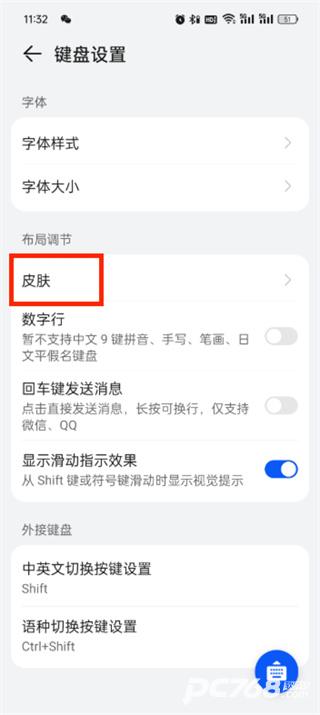 小艺输入法