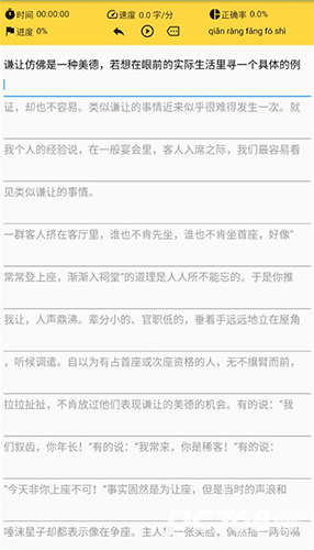 只语打字训练免费版