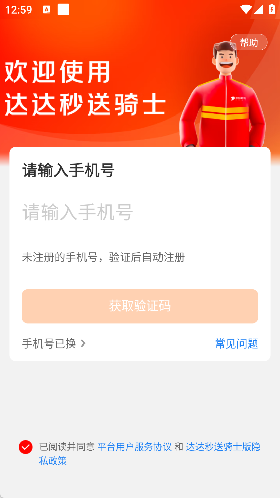 京东外卖兼职app