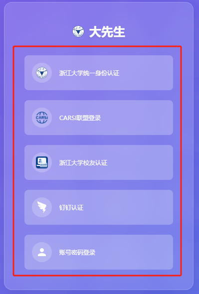 浙大先生