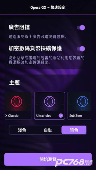 OperaGX浏览器