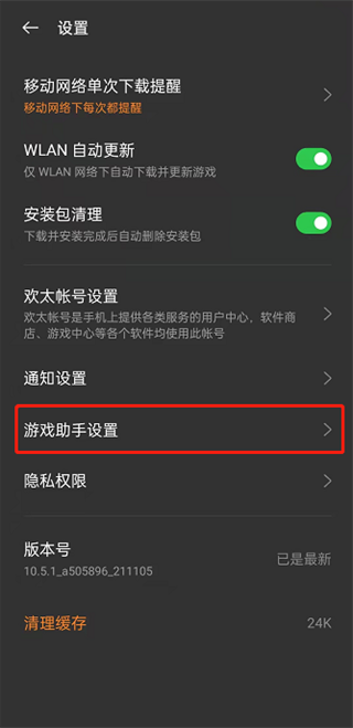 游戏助手oppo最新版