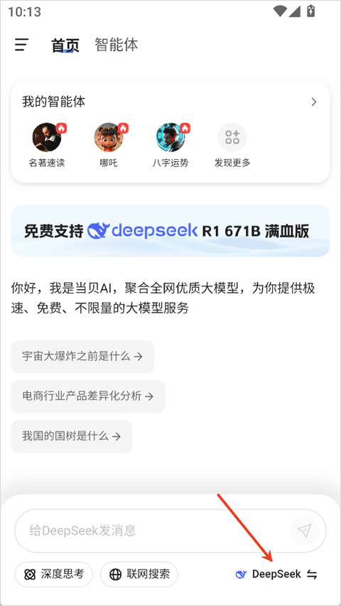 当贝AI手机版