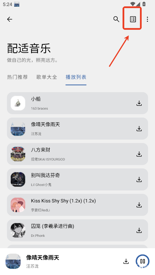 配适音乐