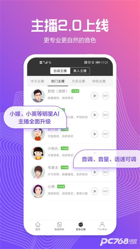 讯飞配音