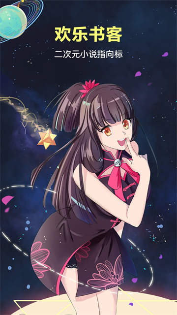 欢乐书客正版