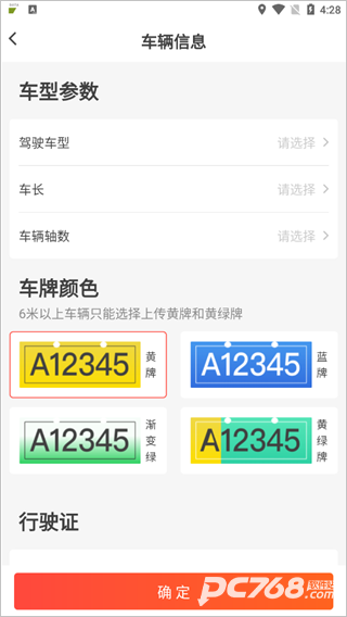 京驿货车
