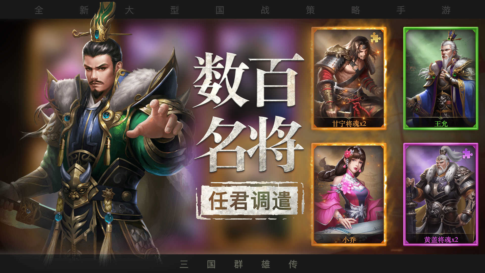 三国群雄传单机版截图