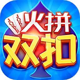 同城游火拼双扣 v10.3.20210120