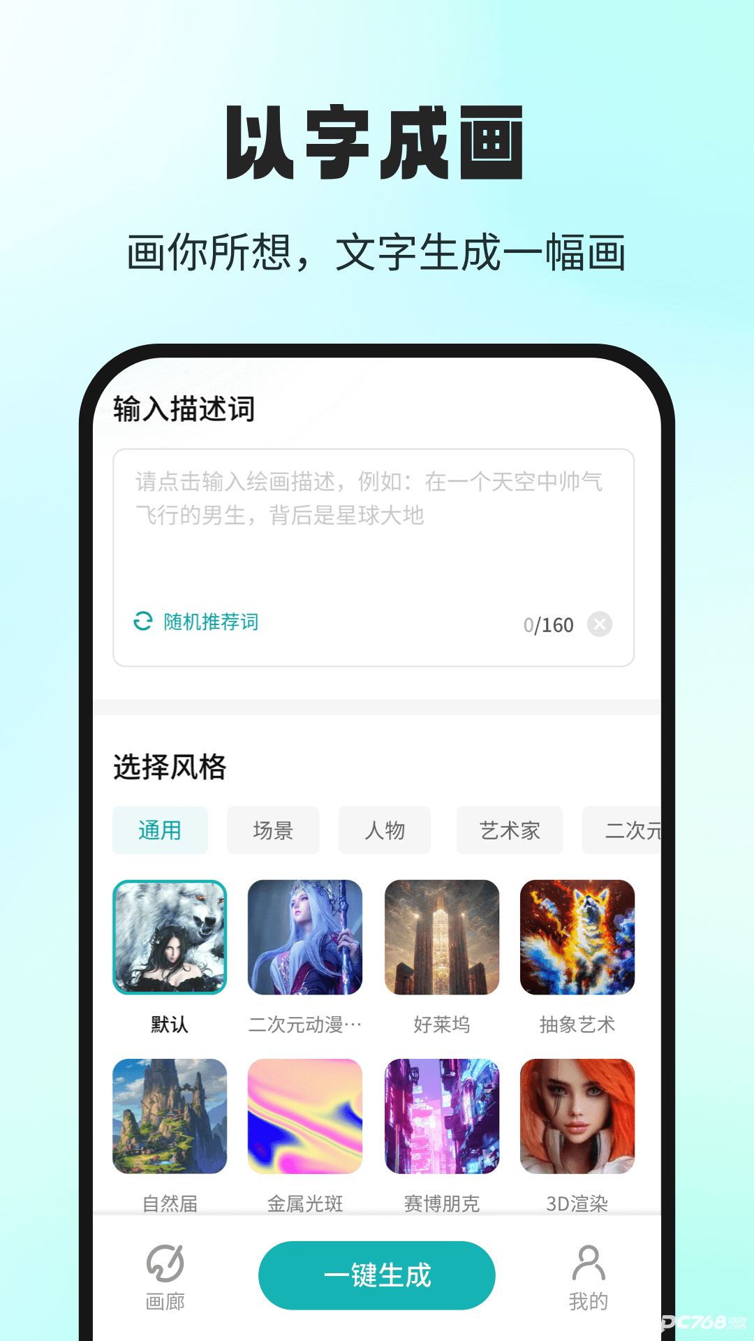ai大画家免费版