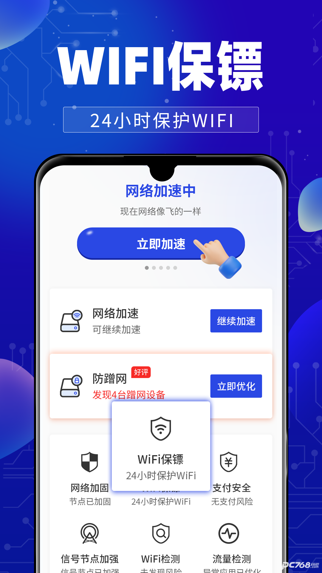 万能WiFi钥连连