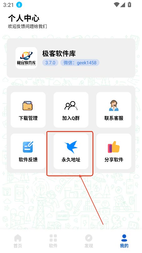 极客软件库