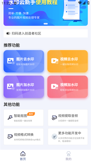 水印云官方版