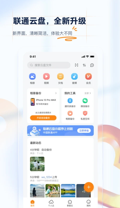 联通云盘app