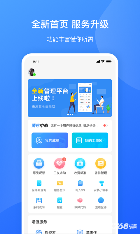 服务美的通