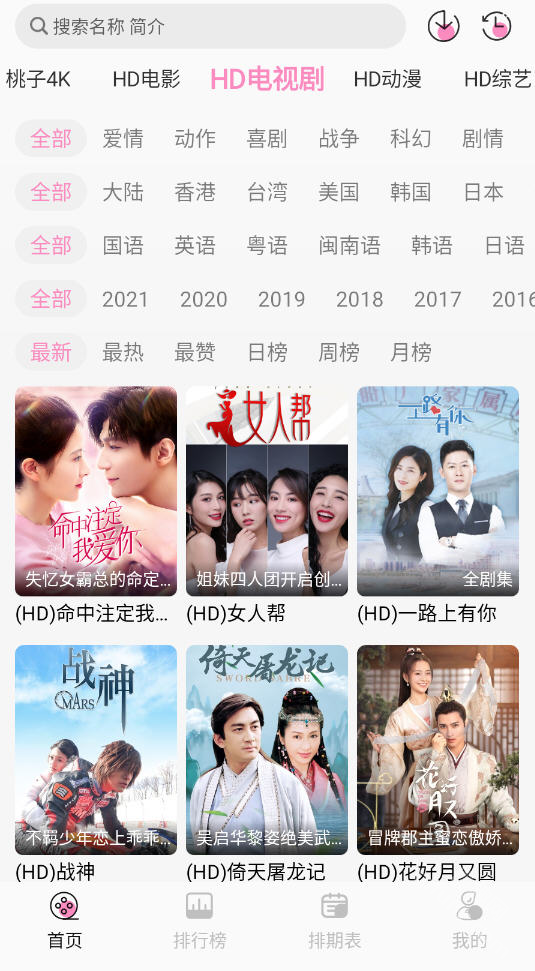 桃子影视app