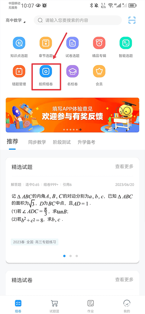 组卷