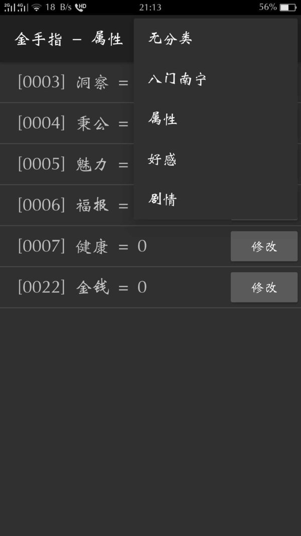 千秋万代家内置菜单截图