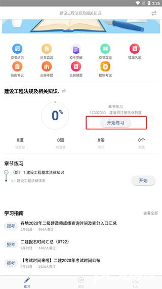 建造师练题狗