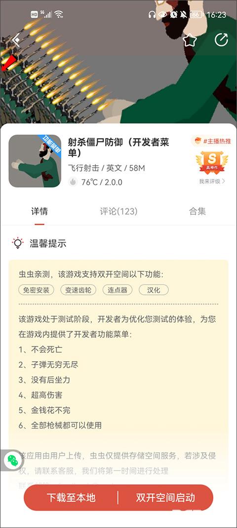 虫虫助手正版