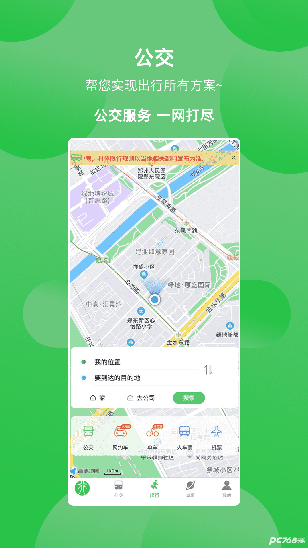此行焦作公交