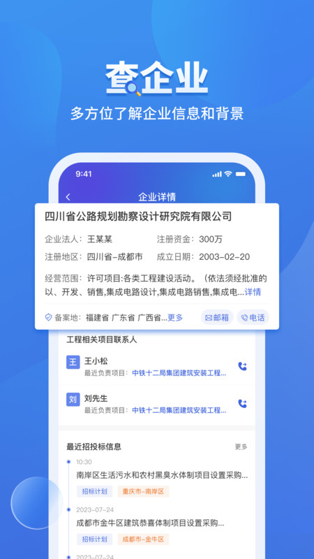 鹰眼查询免费版