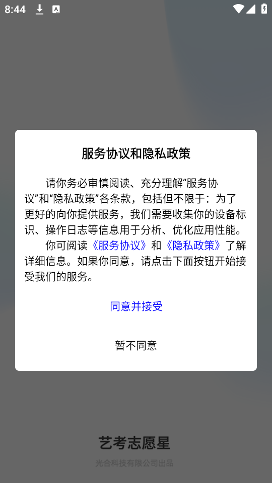 艺考志愿星