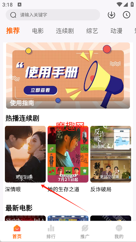 追番达人