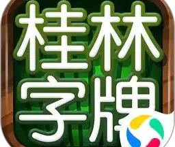 桂林字牌老k游戏 v1.0.22.648