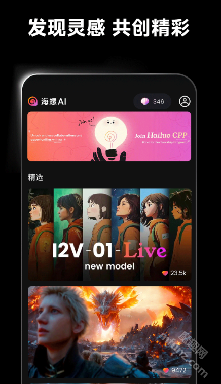海螺AI视频生成器