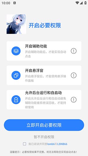 龙少点击器