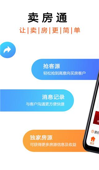 卖房通