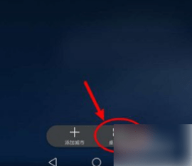 华为天气
