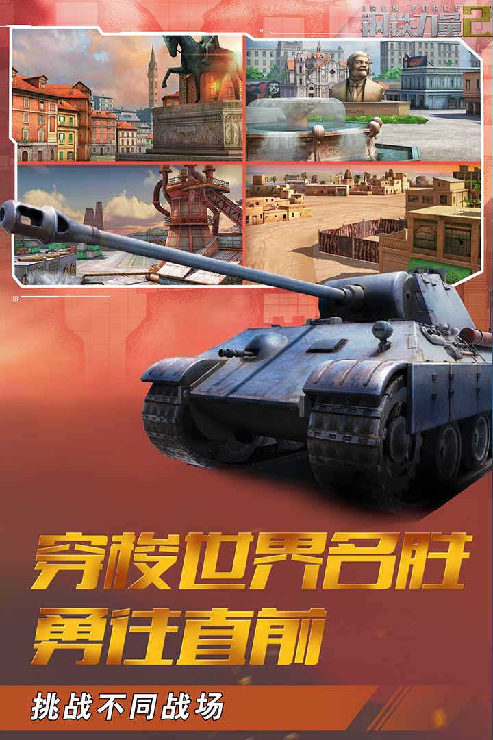 钢铁力量2(兑换码)游戏截图