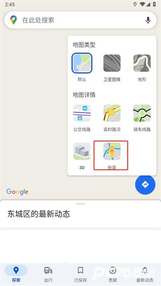谷歌地图最新安卓手机版