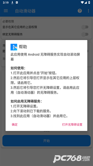 自动滑动器