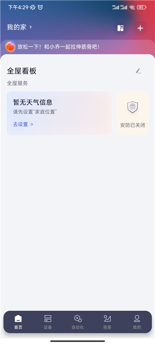 AqaraHome