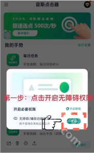 宙斯点击器新版