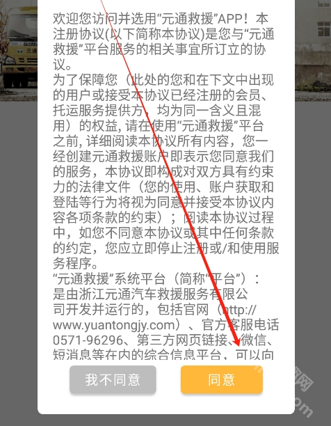 元通救援司机版