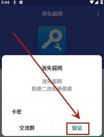 消失弱网