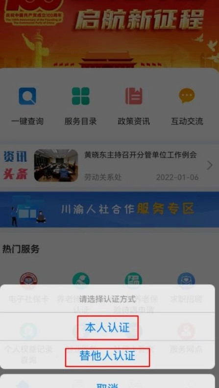 四川e社保