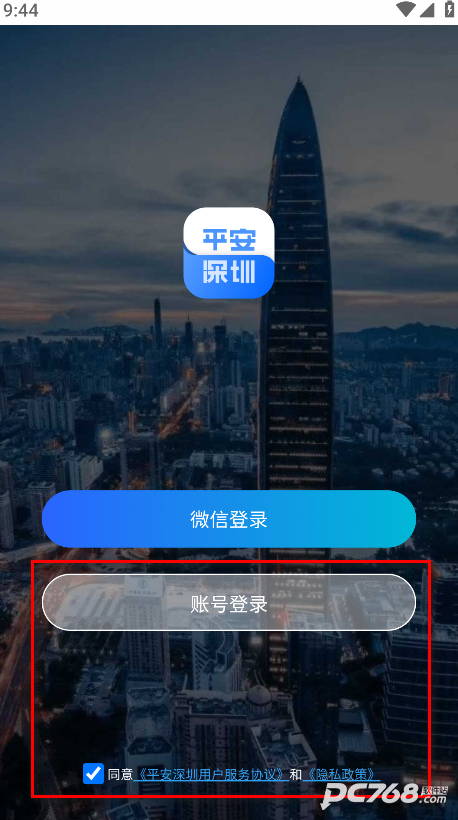 平安深圳