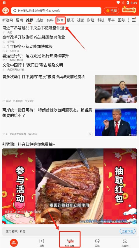 新浪新闻