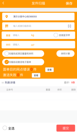 安能物流app